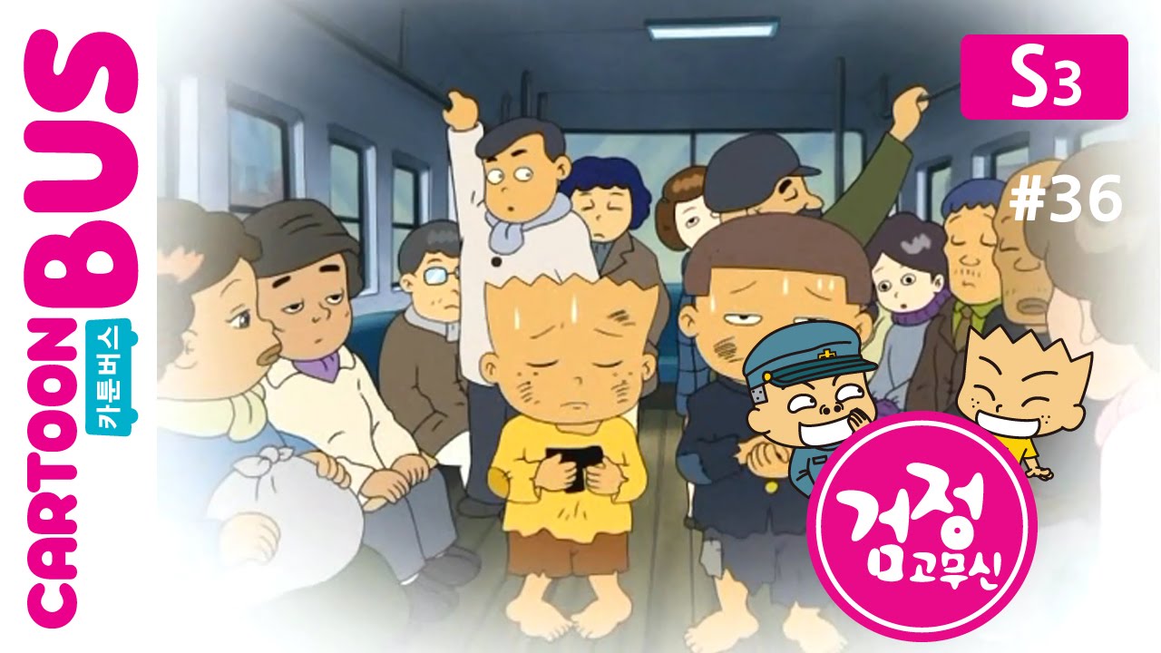 KBS 검정고무신 3기 36화: 보릿고개와 성장의 시련 🌾