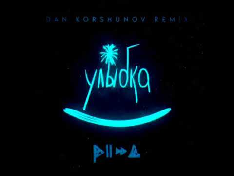 PIZZA - Улыбка [Remix]🥰🥰