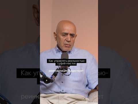 Как исполнять желания — смотри подкаст с врачом-мистиком. #духовность #силасознания