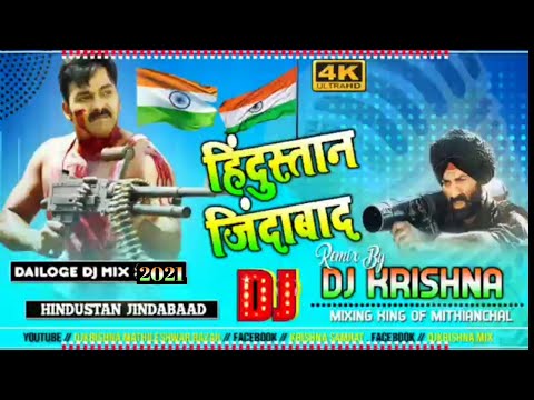 15 august dj song 2021 | Sunny deol vs pawan singh desh bhakti dialogue DJ song 2021 | #Deshbhakti