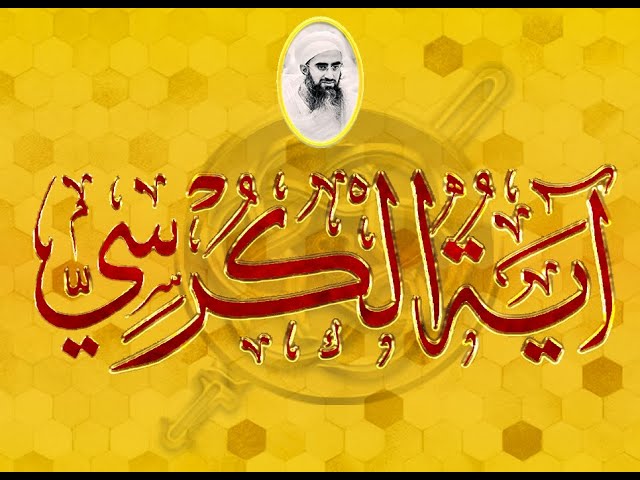 Ayatul Kursi | Dawoodi Bohra (HD Video & PDF) 📖