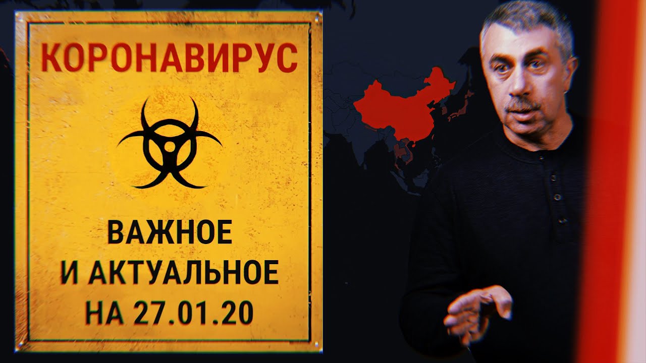 Китайский коронавирус: Важные вопросы и ответы 🦠