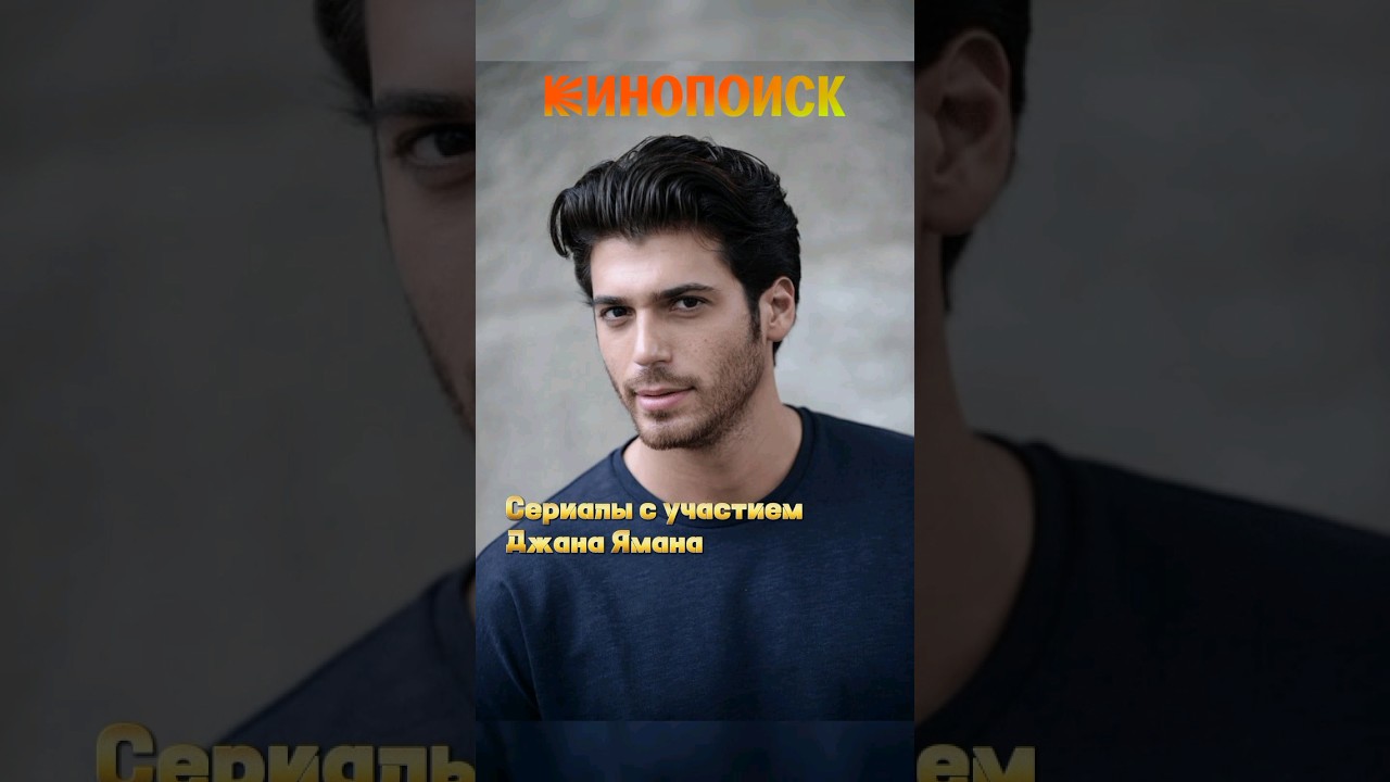 Джана Яман в турецких сериалах 🎬