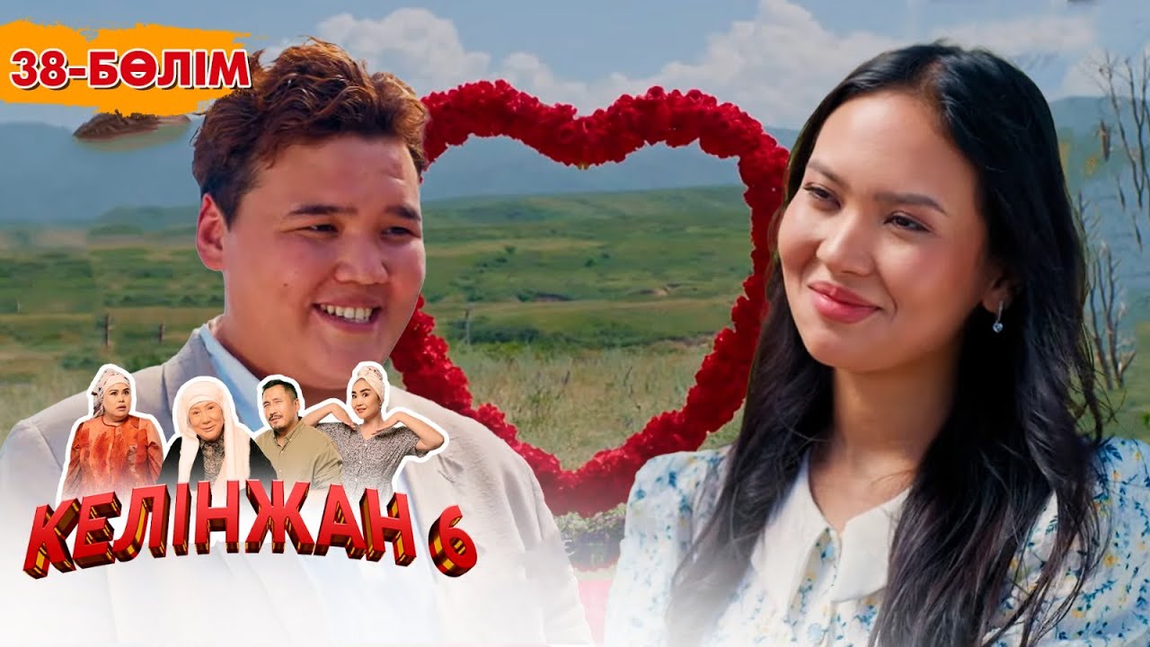 Келінжан 6: 38-бөлім – Шынайы оқиғалар мен отбасы құндылықтары 🎬