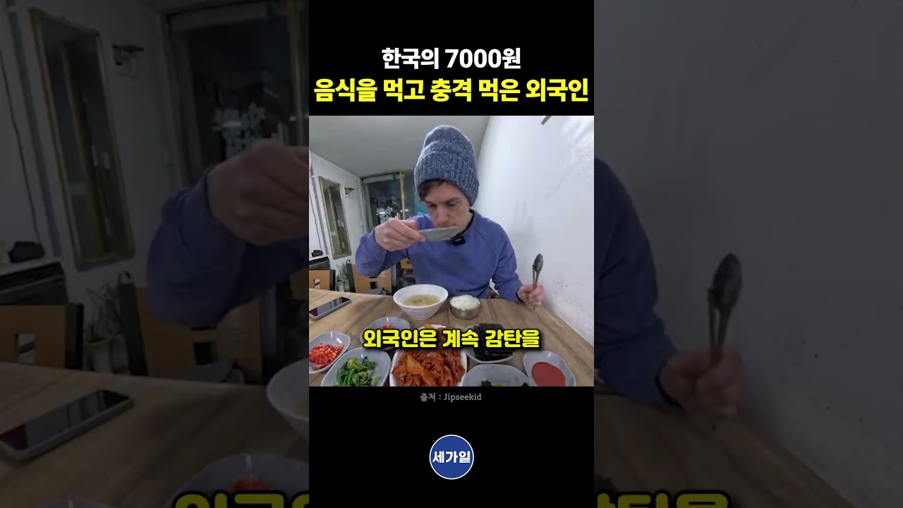 한국의 7,000원 음식에 외국인 깜짝! 🤯 놀라운 가격과 맛의 비밀