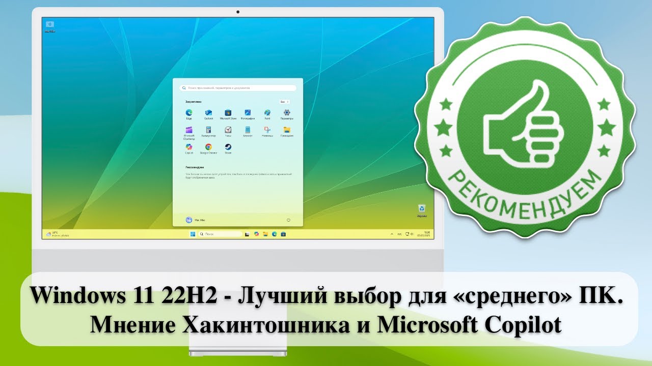 Windows 11 22H2: Лучший выбор для среднего ПК ⚙️