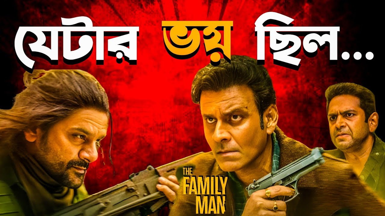 The Family Man S3 Review: Surprising Turns 😱