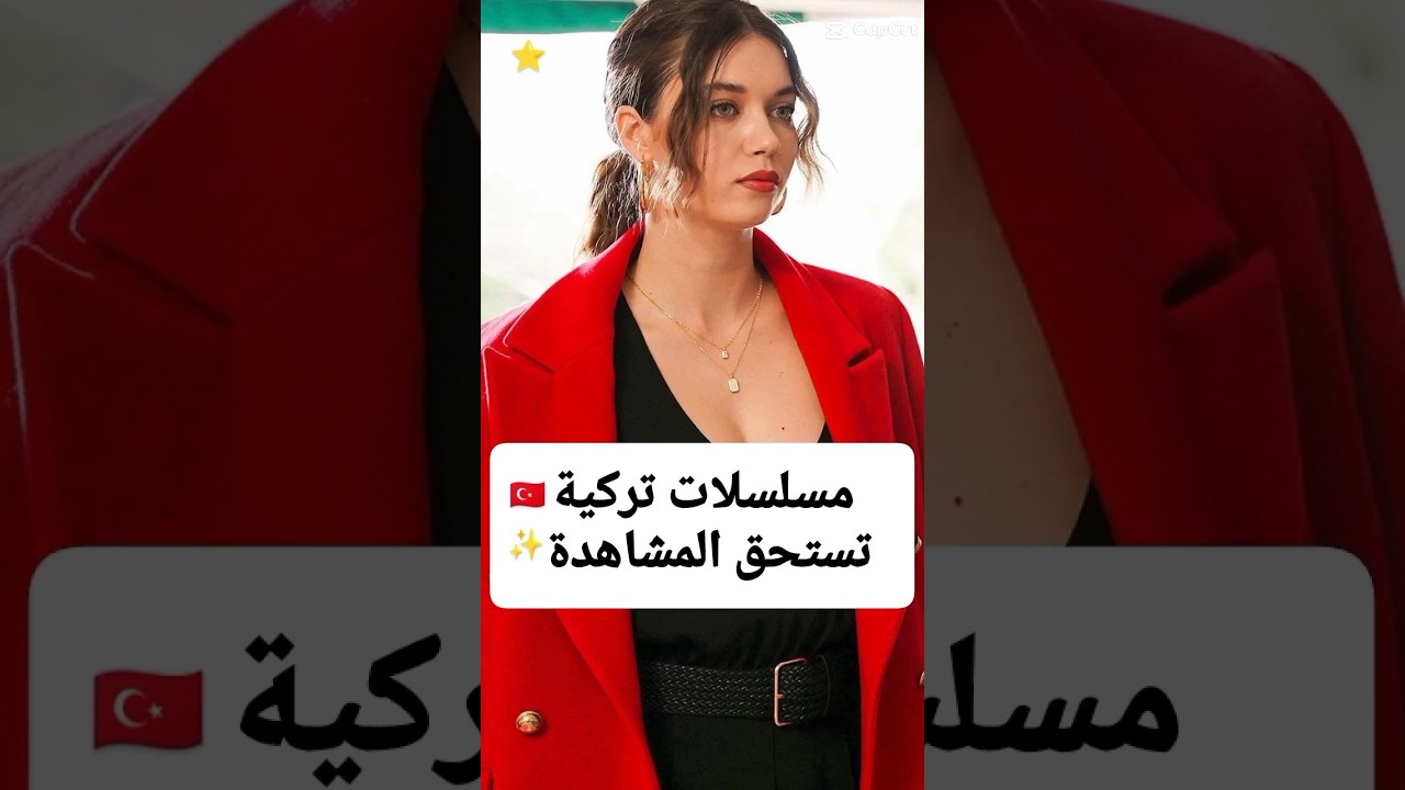 أفضل المسلسلات التركية التي تستحق المشاهدة