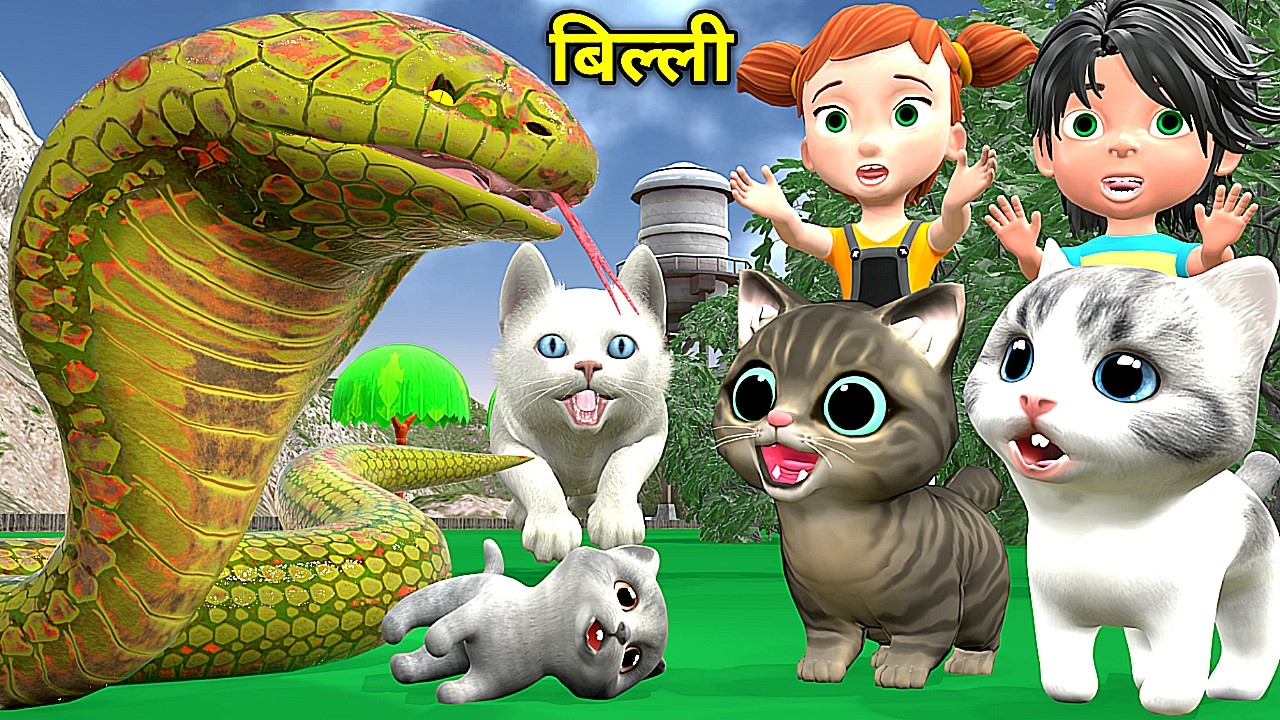 बिल्ली के बच्चे और साँप | Billi Ke Bache | Chintu | pagal beta |comedy video | cs bishtvines