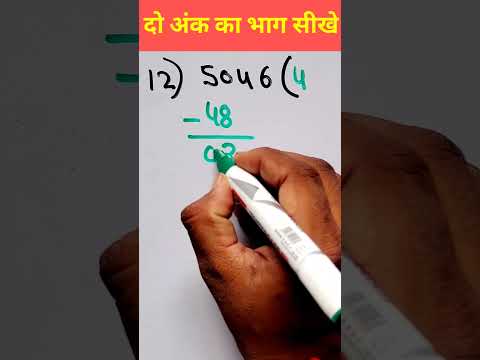 рджреЛ рдЕрдВрдХ рдХрд╛ рднрд╛рдЧ | рднрд╛рдЧ рдХрд░рдирд╛ рд╕реАрдЦреЗ | divide | bhag kaise karte hain #shorts #mathstricks