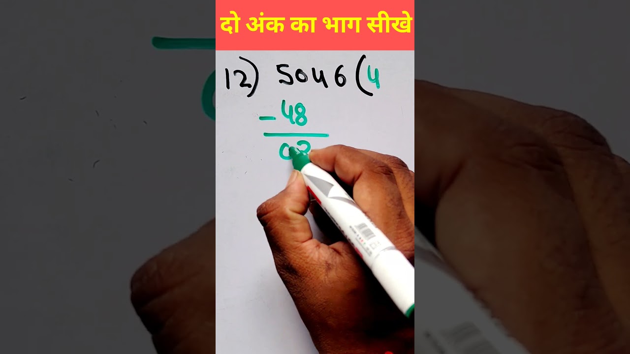 दो अंकों का आसान भाग: भाग कैसे करें? 🚀 | Math Tricks #shorts