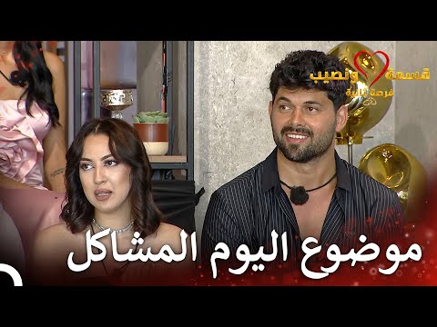 مواجهة كبيرة بين أيفا وصديقة | قسمة ونصيب فرصة ثانية الحلقة 71 - Qesma w Naseeb