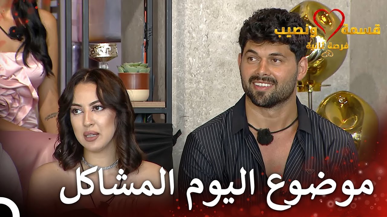 مواجهة مثيرة بين أيفا وصديقتها في الحلقة 71 من قسمة ونصيب فرصة ثانية 🎬