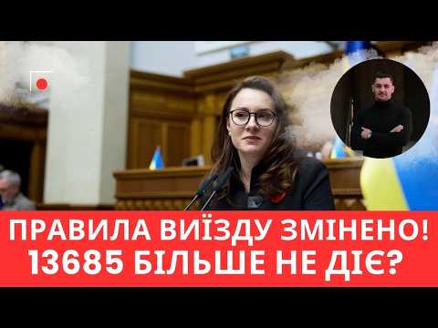Виїзд чоловіків попри заборону? Кабмін ухвалив важливе рішення! Новий закон 13685-1 вже в Раді!