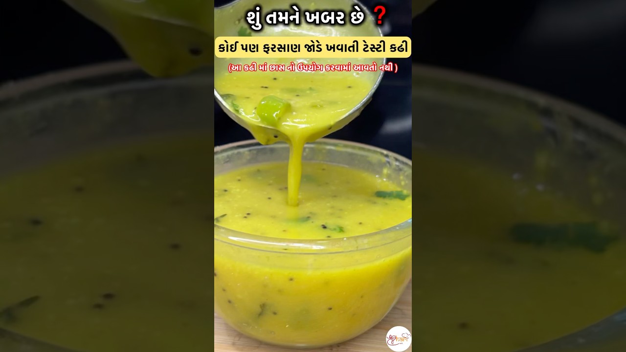 Gujarati Style Tasty Kadhi Without Buttermilk ЁЯег