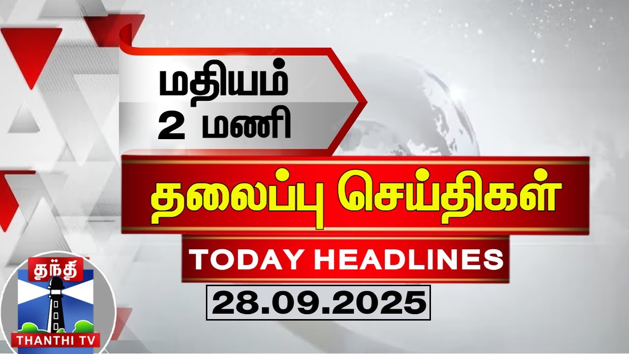 ЁЯФ┤ Live: Today Headlines at 2 PM (28.09.2025) | ThanthiTV