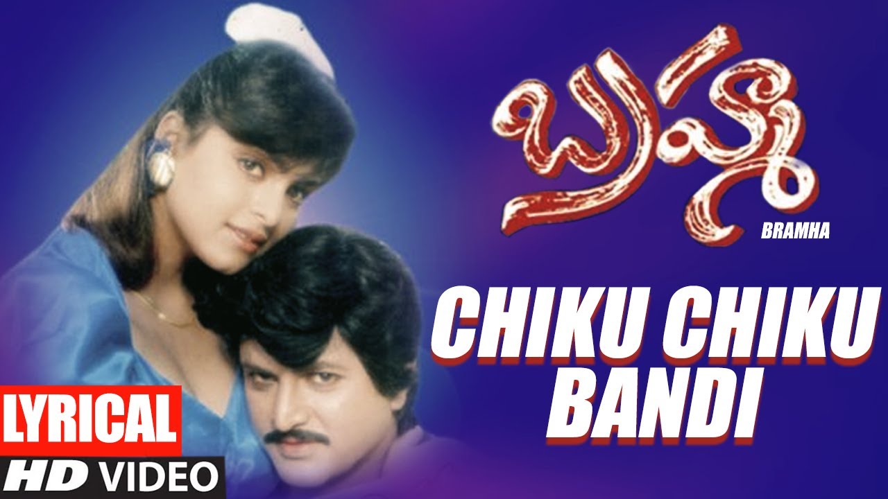 Chiku Chiku Bandi Lyrical | Bramha Telugu Movie 🎶