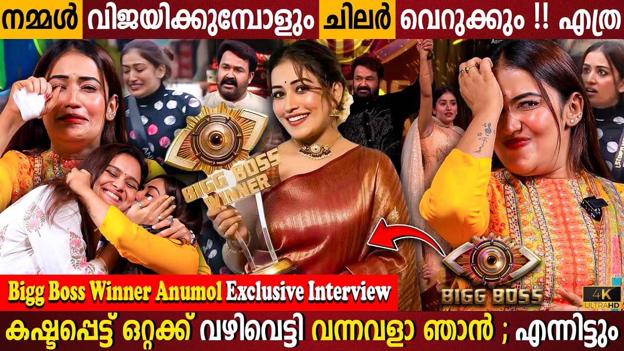 Bigg Boss Winner Anumol's First Lady Victory π