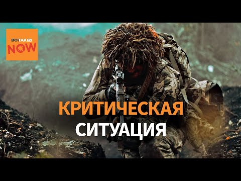 ВСУ попали в капкан в Покровске. Покровск, Купянск и Мирноград: что происходит?