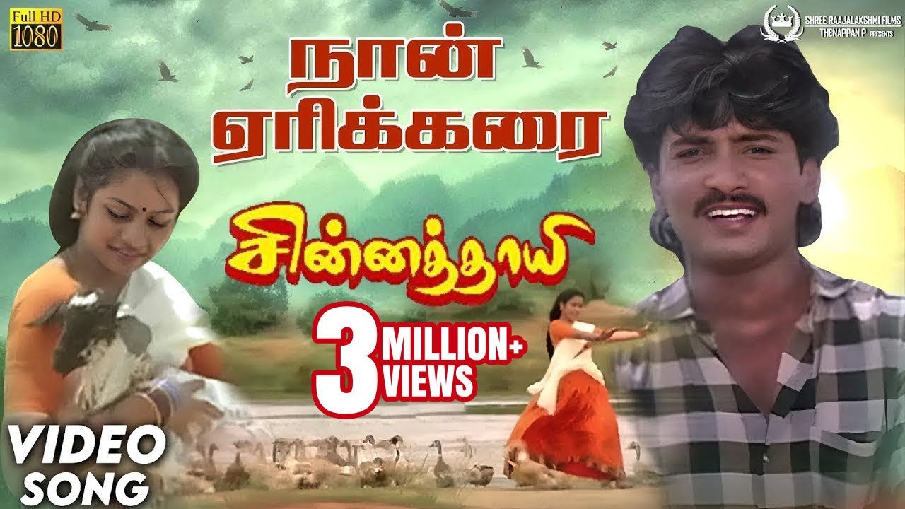 Naan Erikarai Melirunthu | Chinna Thayee Song 🎶