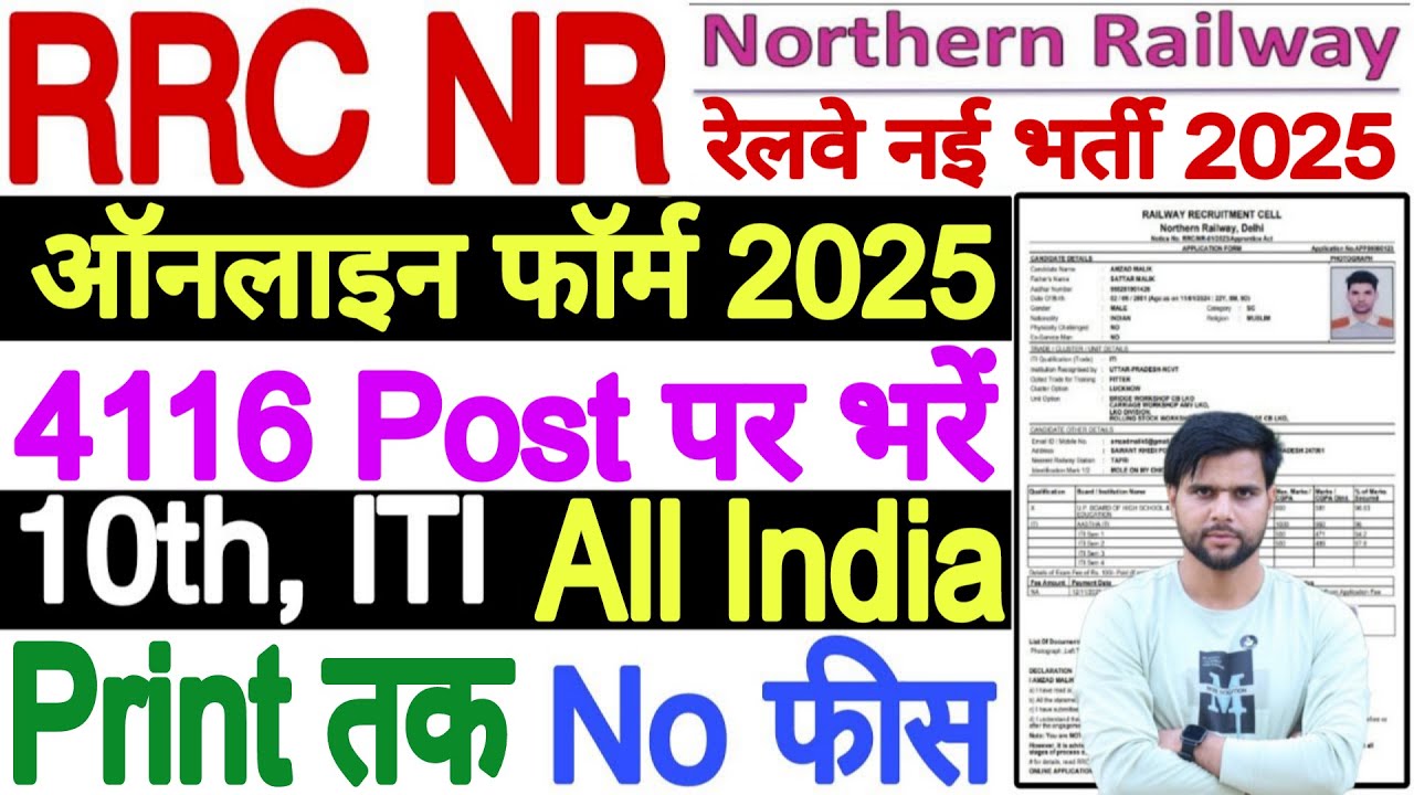 RRC NR Apprentice Online Form 2025 Form Fill Up | RRC NR Apprentice 2025 Apply Online Kaise Kare