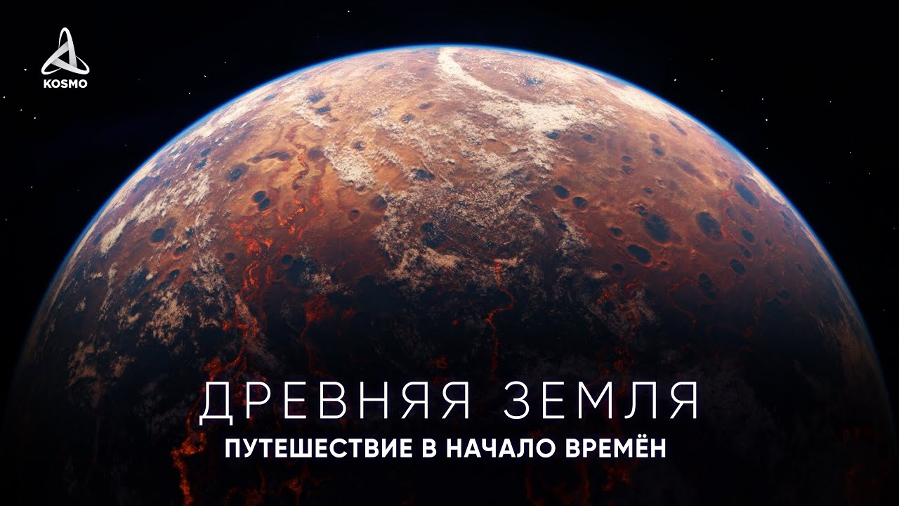 Путешествие к началу времён 🚀