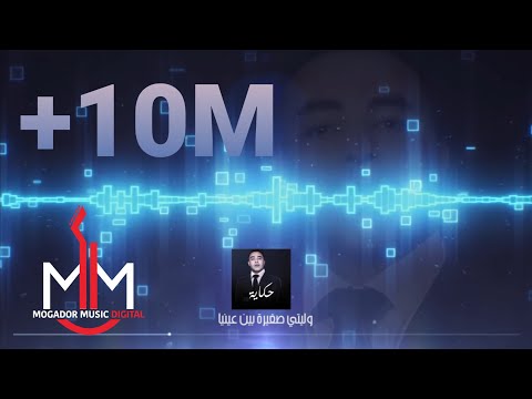 Kader Japonais - Weliti Sghira  قادر الجابوني - وليتي صغيرة