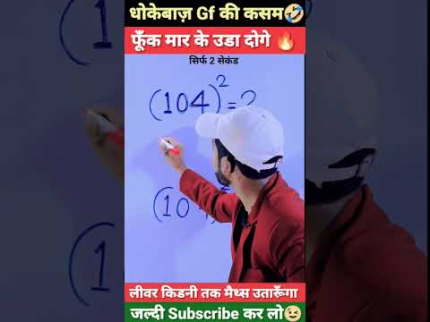 धोकेबाज़ Gf🤣|| Maths Tricks || Math Trick || Math Short Tricks || #shorts #short #youtubeshorts