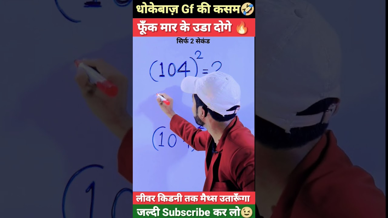 धोकेबाज़ Gf🤣 || Maths Tricks || Quick Math Tips || Short Tricks #shorts