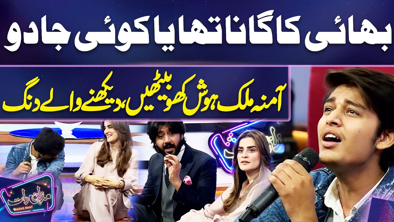 Amna Malik's Hilarious Performance!🔥