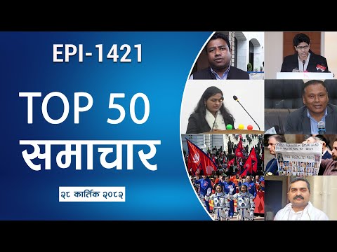Watch Top50 News Of The Day || Kartik-28-2082 || Nepal Times