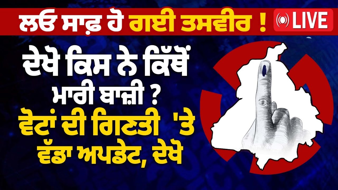 Zila Parishad & Block Samiti Results LIVE 🗳️
