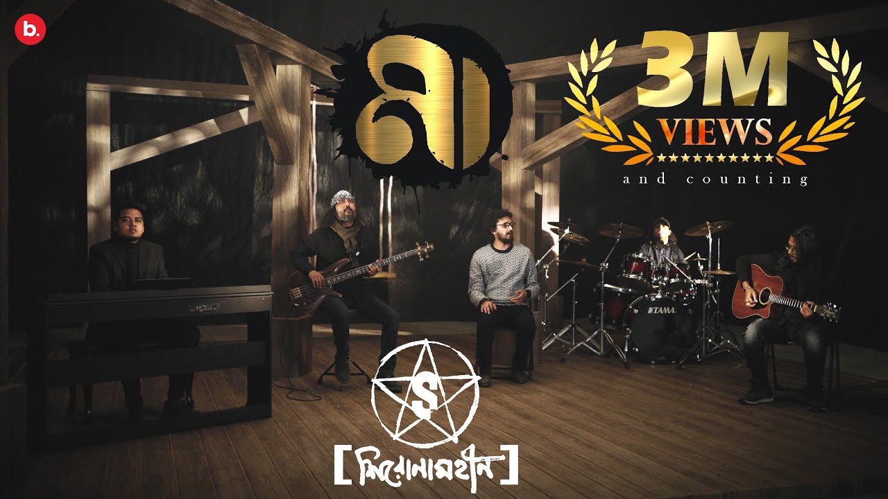 Maa | Official Music Video by Shironamhin – Heartfelt Bangla Rock Ballad 🎶