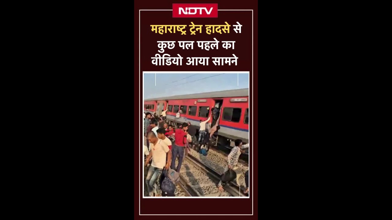 Jalgaon Train Accident: Video Before the Crash ЁЯЪЖ