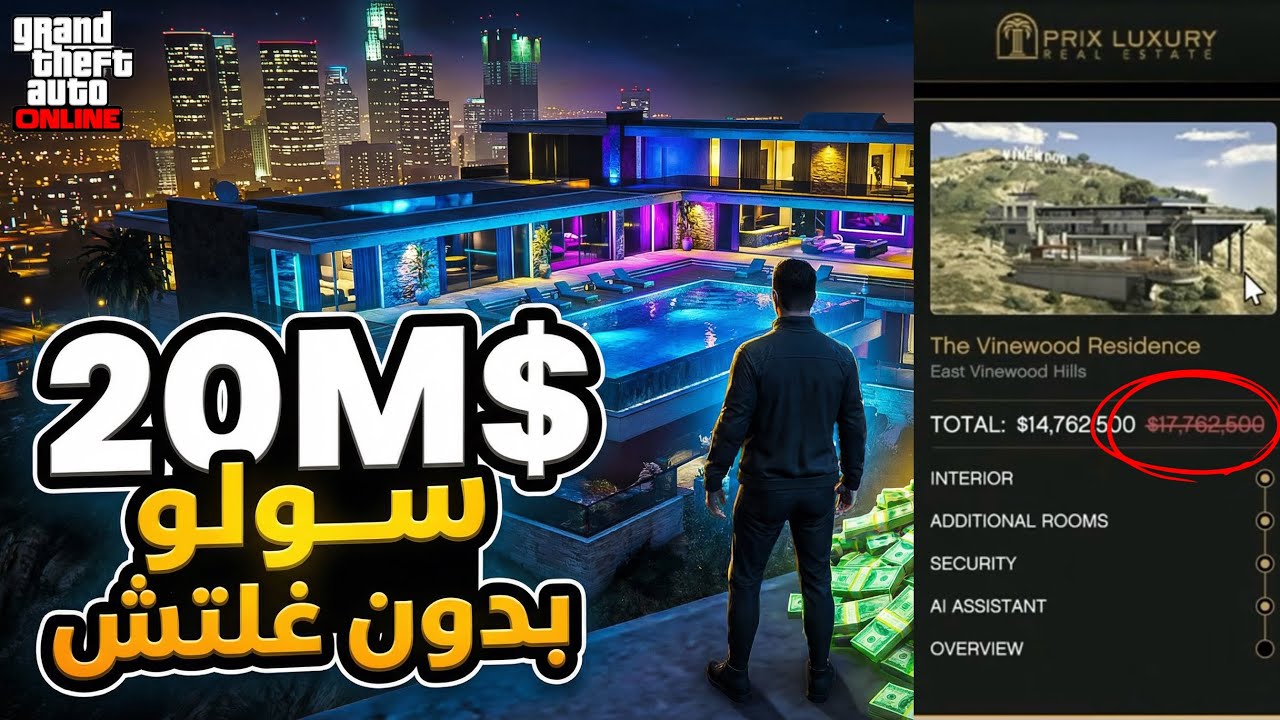 كيف تجمع 20 مليون بسرعة لشراء القصور الجديدة | GTA Online سولو 2025