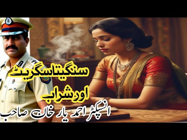 Sangeeta, Cigarette & Alcohol by Ahmad Yar Khan 🚓