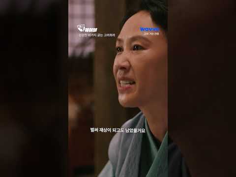 퀵 웨이브 | 강감찬 바가지 긁는 고려희라