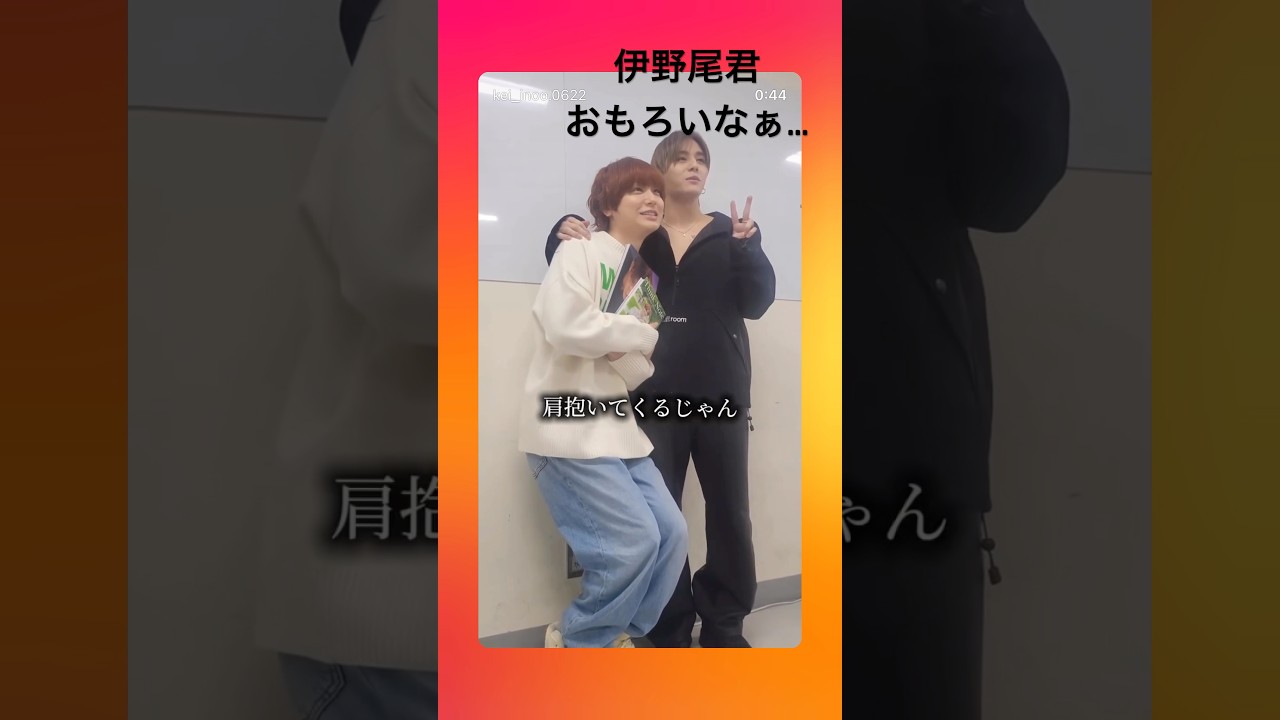 伊野尾君のユーモアに大爆笑😂 #伊野尾慧 #山田涼介 #HeySayJUMP
