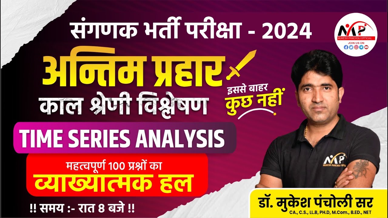 Sangnak 2024: Top 100 Time Series MCQs 📊