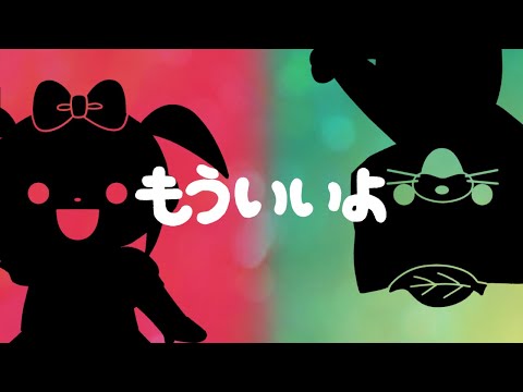 もういいよ / こっちのけんと MV