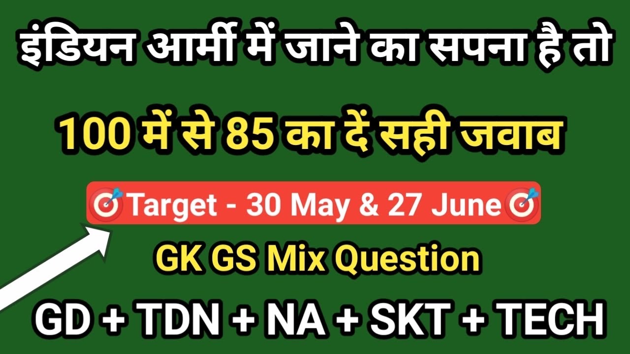 Top 100 Army GD GK Questions for 2021 ๐
