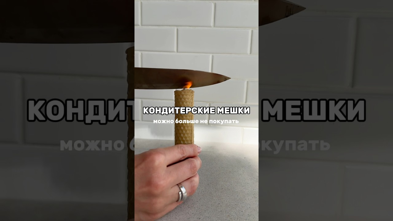 Самодельный кондитерский мешок: легко и дешево 🍰