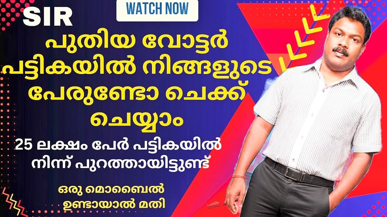 Check Your Name in SIR Voter List & Fill Form Online 🗳️