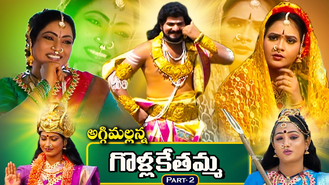 Aggi Devudu & Aadhi Devudu - Folk Songs 🎶