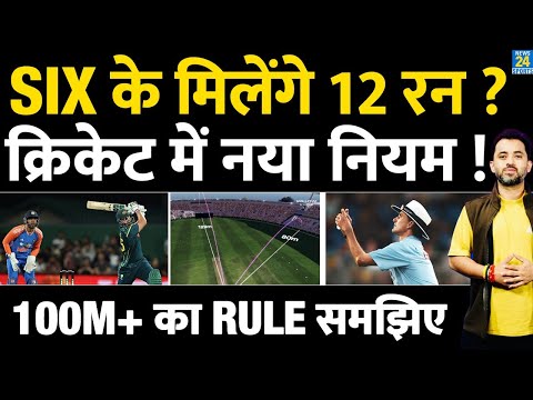 New Rule In Cricket | Six के अब मिलेंगे 12 RUN | ICC | India | Australia | Tim David