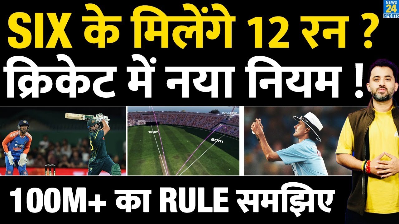 New Cricket Rule: Six Now Awards 12 Runs | ICC | India | Australia | Tim David