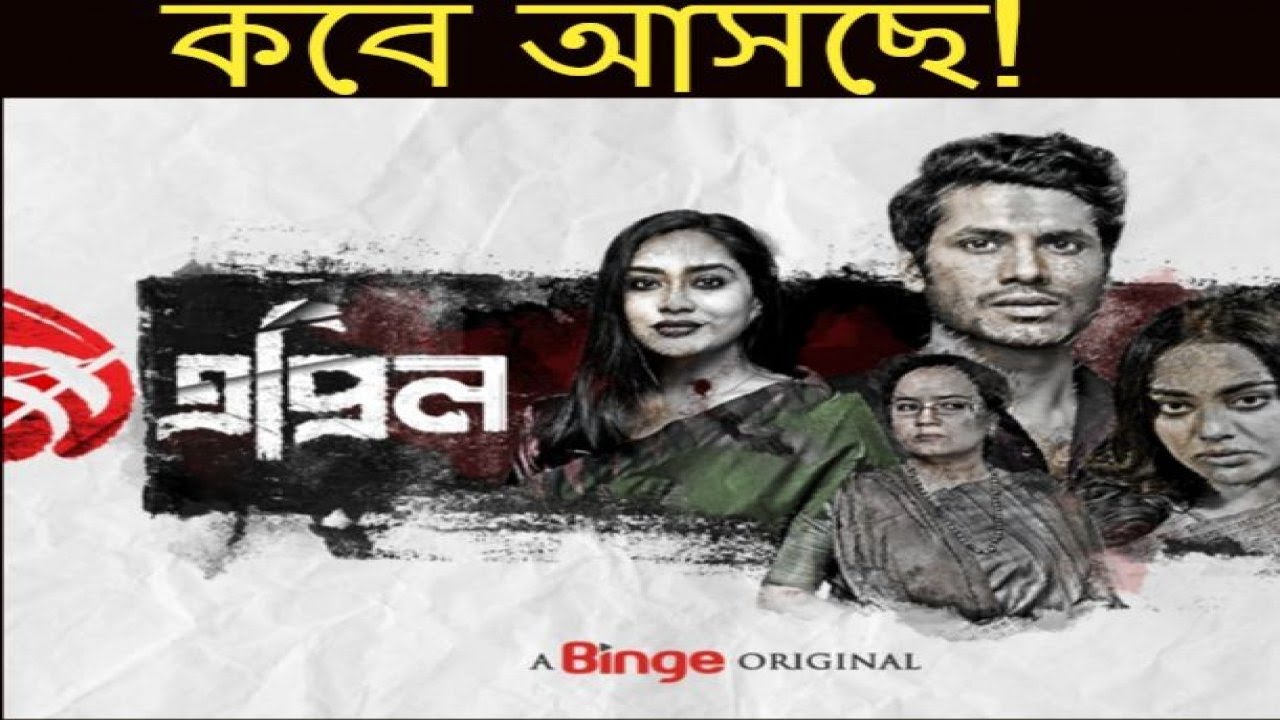 New Web Series Release on April 9 🎬