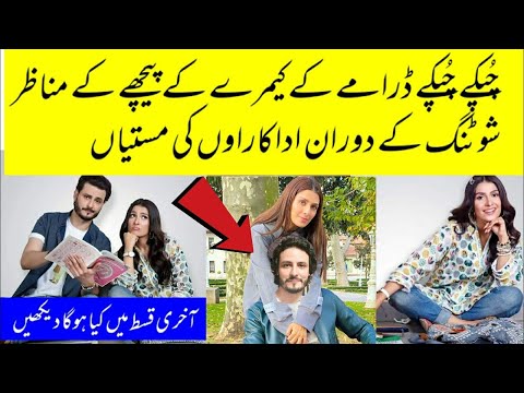 Chupke chupke Drama Behind the Scenes 😍 Behind the Scenes of Chupkey Chupkey