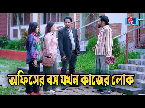 ছদ্মবেশী | Don't Judge A Book By Its Cover | Choddobeshi | Short Film | New Bangla Short Films 2024