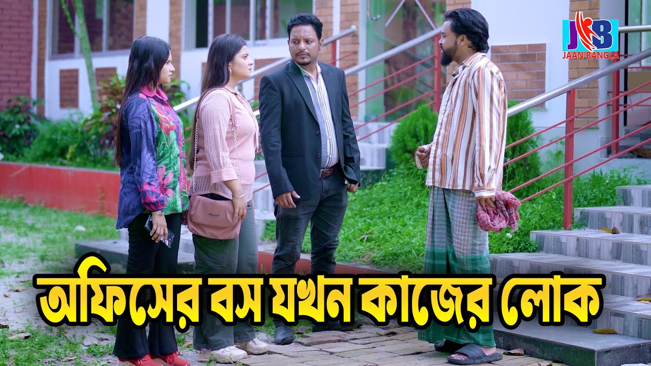 ছদ্মবেশী | Don't Judge a Book by Its Cover | Short Film